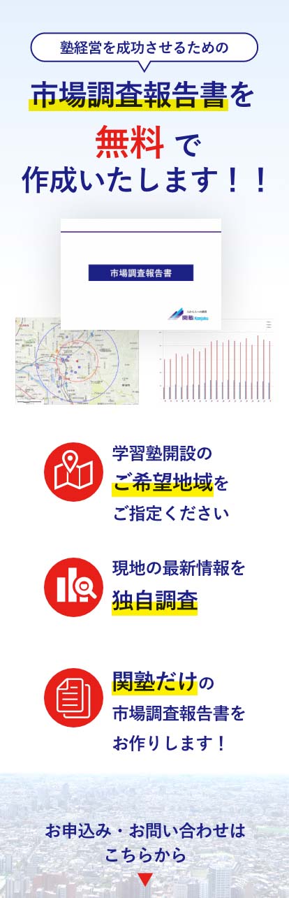 市場調査報告書を無料で作成致します！！