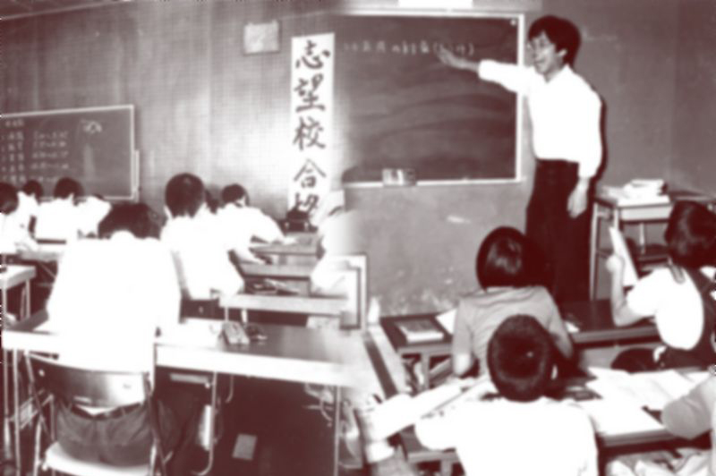「人から人への教育」を基本理念として、1974年に誕生した関塾